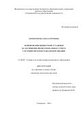Скоморохова Ольга Сергеевна. Формирование ценностной установки на достижение профессионального успеха у будущих пилотов гражданской авиации: дис. кандидат наук: 13.00.08 - Теория и методика профессионального образования. ФГБОУ ВО «Ульяновский государственный университет». 2016. 213 с.