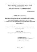Егорова Елена Григорьевна. Формирование ценностной установки на поступление в образовательные организации МВД России у старшеклассников посредством профориентационной деятельности: дис. кандидат наук: 00.00.00 - Другие cпециальности. ФГАОУ ВО «Российский университет дружбы народов». 2026. 214 с.