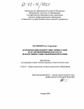 Васюков, Олег Георгиевич. Формирование ценностных ориентаций курсантов юридического вуза при изучении социальной информатики: дис. кандидат педагогических наук: 13.00.01 - Общая педагогика, история педагогики и образования. Самара. 2005. 145 с.