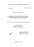 Куделич, Андрей Андреевич. Формирование ценностных ориентаций нравственно-патриотической направленности у детей старшего школьного возраста: дис. кандидат педагогических наук: 13.00.01 - Общая педагогика, история педагогики и образования. Смоленск. 2008. 224 с.