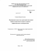 Суворова, Валерия Олеговна. Формирование ценностных ориентаций школьников старшего подросткового возраста в процессе профессионального самоопределения: дис. кандидат педагогических наук: 13.00.01 - Общая педагогика, история педагогики и образования. Пенза. 2011. 189 с.