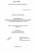 Птушкина, Елена Сергеевна. Формирование ценностных ориентаций старшеклассников в условиях профильного лагеря: дис. кандидат педагогических наук: 13.00.01 - Общая педагогика, история педагогики и образования. Смоленск. 2007. 228 с.