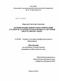 Королева, Светлана Сергеевна. Формирование ценностных ориентаций студентов аграрных вузов в процессе обучения иностранному языку: дис. кандидат педагогических наук: 13.00.08 - Теория и методика профессионального образования. Калуга. 2010. 176 с.