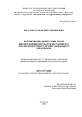 Бессараб Степан Константинович. Формирование ценностных основ информационной культуры обучающихся организации среднего профессионального образования: дис. кандидат наук: 00.00.00 - Другие cпециальности. ФГБОУ ВО «Ярославский государственный педагогический университет им. К.Д. Ушинского». 2025. 347 с.