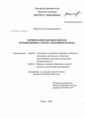 Шарипова, Влада Владимировна. Формирование ценовых цепочек промышленного сектора экономики региона: дис. кандидат экономических наук: 08.00.05 - Экономика и управление народным хозяйством: теория управления экономическими системами; макроэкономика; экономика, организация и управление предприятиями, отраслями, комплексами; управление инновациями; региональная экономика; логистика; экономика труда. Пермь. 2008. 186 с.