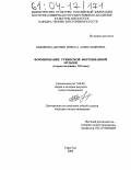 Цыбикова-Данзын, Инесса Александровна. Формирование тувинской фортепианной музыки: Вторая половина XX века: дис. кандидат искусствоведения: 17.00.09 - Теория и история искусства. Улан-Удэ. 2004. 204 с.