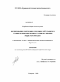 Щербакова, Марина Александровна. Формирование творческих способностей учащихся старшего школьного возраста при реализации медиаобразования: дис. кандидат педагогических наук: 13.00.01 - Общая педагогика, история педагогики и образования. Кемерово. 2008. 249 с.