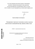 Верченко, Ирина Александровна. Формирование творческого мышления студентов в процессе диалогического взаимодействия при решении учебных задач: дис. кандидат психологических наук: 19.00.07 - Педагогическая психология. Сургут. 2012. 157 с.
