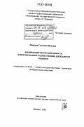 Назарова, Светлана Ивановна. Формирование творческой личности в интегрированной художественной деятельности учащихся: дис. доктор педагогических наук: 13.00.02 - Теория и методика обучения и воспитания (по областям и уровням образования). Москва. 2006. 485 с.