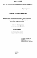 Харичева, Дина Владимировна. Формирование творческой самостоятельности подростков в учреждениях дополнительного образования средствами эстрадного пения: дис. кандидат педагогических наук: 13.00.01 - Общая педагогика, история педагогики и образования. Москва. 2007. 169 с.