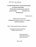 Брыкина, Елена Константиновна. Формирование творчества у детей 5-7 лет в работе с разными материалами: дис. кандидат педагогических наук: 13.00.07 - Теория и методика дошкольного образования. Москва. 2004. 157 с.