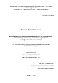 Рыжкова Надежда Николаевна. Формирование у будущих учителей физической культуры готовности к инклюзивному физическому воспитанию обучающихся общеобразовательных организаций: дис. кандидат наук: 00.00.00 - Другие cпециальности. «Алтайский государственный педагогический университет». 2026. 228 с.