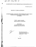 Иванова, Татьяна Валерьевна. Формирование у будущих учителей иностранного языка умений использования активных форм обучения: дис. кандидат педагогических наук: 13.00.08 - Теория и методика профессионального образования. Уфа. 2000. 197 с.