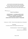 Торяник, Татьяна Юрьевна. Формирование у будущих воспитателей готовности к деловому сотрудничеству с музыкальным руководителем дошкольного образовательного учреждения: дис. кандидат педагогических наук: 13.00.08 - Теория и методика профессионального образования. Москва. 2008. 194 с.