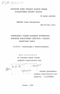 Замковая, Галина Митрофановна. Формирование у младших школьников эстетического восприятия художественной литературы в процессе библиотечной работы: дис. кандидат педагогических наук: 05.25.03 - Библиотековедение, библиографоведение и книговедение. Москва. 1984. 219 с.
