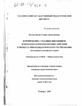 Ботезат-Белая, Ульяна Ависаломовна. Формирование у младших школьников контрольно-корректировочных действий в процессе лингводидактического тестирования: (На материале английского языка): дис. кандидат педагогических наук: 13.00.01 - Общая педагогика, история педагогики и образования. Таганрог. 2000. 206 с.