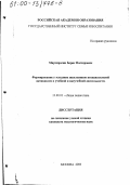 Мартиросян, Борис Пастерович. Формирование у младших школьников познавательной активности в учебной и внеучебной деятельности: дис. кандидат педагогических наук: 13.00.01 - Общая педагогика, история педагогики и образования. Москва. 2000. 171 с.