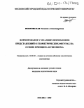 Покровская, Татьяна Александровна. Формирование у младших школьников представлений о геометрических фигурах на основе принципа фузионизма: дис. кандидат педагогических наук: 13.00.02 - Теория и методика обучения и воспитания (по областям и уровням образования). Москва. 2003. 178 с.