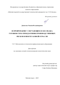 Данилова Таисия Владимировна. Формирование у обучающихся колледжа готовности к преодолению производственных рисков в нефтегазовой отрасли: дис. кандидат наук: 00.00.00 - Другие cпециальности. «Магнитогорский государственный технический университет им. Г.И. Носова». 2025. 233 с.