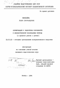 Выходцева, Лидия Александровна. Формирование у подростков способности к художественному изображению природы (в процессе работы с цветом): дис. кандидат педагогических наук: 13.00.02 - Теория и методика обучения и воспитания (по областям и уровням образования). Москва. 1984. 167 с.