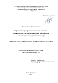 Истомин Роман Александрович. Формирование у подростков ценностного отношения к занятиям физкультурно-рекреационной деятельностью в условиях детского оздоровительного лагеря: дис. кандидат наук: 00.00.00 - Другие cпециальности. ФГБОУ ВО «Московский государственный университет имени М.В. Ломоносова». 2026. 236 с.