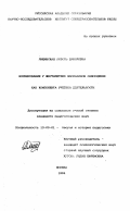 Лищинская, Любовь Даниловна. Формирование у шестилетних школьников самооценки как компонента учебной деятельности: дис. кандидат педагогических наук: 13.00.01 - Общая педагогика, история педагогики и образования. Москва. 1994. 154 с.