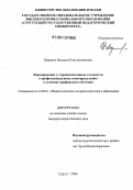 Мартина, Надежда Константиновна. Формирование у старшеклассников готовности к профессиональному самоопределению в условиях профильного обучения: дис. кандидат педагогических наук: 13.00.01 - Общая педагогика, история педагогики и образования. Сургут. 2006. 220 с.