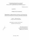 Мацефук, Елена Александровна. Формирование у старшеклассников отношения к ответственности как социально значимой ценности в обучении гуманитарным дисциплинам: дис. кандидат педагогических наук: 13.00.01 - Общая педагогика, история педагогики и образования. Волгоград. 2009. 259 с.