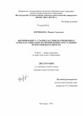 Коренькова, Марина Сергеевна. Формирование у старшеклассников отношения к семье как социально значимой ценности в условиях проектной деятельности: дис. кандидат наук: 13.00.01 - Общая педагогика, история педагогики и образования. Волгоград. 2015. 211 с.