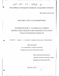 Шангина, Ольга Владимировна. Формирование у старшеклассников профессиональной направленности в сфере туристской деятельности: дис. кандидат педагогических наук: 13.00.08 - Теория и методика профессионального образования. Москва. 2001. 136 с.