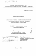 Агаева, Елена Леонидовна. Формирование у старших дошкольников представлений о логических отношениях на основе наглядного пространственного моделирования: дис. кандидат психологических наук: 19.00.07 - Педагогическая психология. Москва. 1984. 172 с.