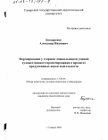Бондаренко, Александр Иванович. Формирование у старших дошкольников умений художественного проектирования в процессе продуктивных видов деятельности: дис. кандидат педагогических наук: 13.00.01 - Общая педагогика, история педагогики и образования. Самара. 2002. 253 с.