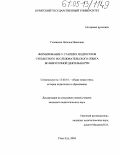 Голавская, Наталья Ивановна. Формирование у старших подростков субъектного исследовательского опыта во внеурочной деятельности: дис. кандидат педагогических наук: 13.00.01 - Общая педагогика, история педагогики и образования. Улан-Удэ. 2004. 180 с.