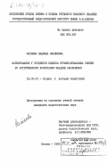 Фатеева, Надежда Ильинична. Формирование у студентов педвуза профессиональных умений по эстетическому воспитанию младших школьников: дис. кандидат педагогических наук: 13.00.01 - Общая педагогика, история педагогики и образования. Москва. 1984. 204 с.