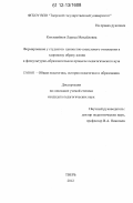 Киэлевяйнен, Лариса Михайловна. Формирование у студентов ценностно-смыслового отношения к здоровому образу жизни в физкультурно-образовательном процессе педагогического вуза: дис. кандидат наук: 13.00.01 - Общая педагогика, история педагогики и образования. Тверь. 2012. 173 с.