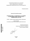 Блохина, Татьяна Вячеславовна. Формирование у студентов вуза установки на овладение профессией педагога физической культуры: дис. кандидат педагогических наук: 13.00.08 - Теория и методика профессионального образования. Оренбург. 2010. 187 с.