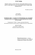 Мурадова, Наида Бабаевна. Формирование у учащихся основной школы умений и навыков доказательных рассуждений при обучении математике: дис. кандидат педагогических наук: 13.00.02 - Теория и методика обучения и воспитания (по областям и уровням образования). Махачкала. 2006. 155 с.