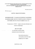 Млечко, Лидия Евгеньевна. Формирование у учащихся понятия о жанровых модификациях литературной сказки в процессе изучения литературы в средних классах: дис. кандидат педагогических наук: 13.00.02 - Теория и методика обучения и воспитания (по областям и уровням образования). Волгоград. 2008. 193 с.