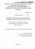 Рогов, Юрий Николаевич. Формирование у юных борцов навыков распознавания образа специфической ситуации для выполнения атакующего действия: дис. кандидат наук: 13.00.04 - Теория и методика физического воспитания, спортивной тренировки, оздоровительной и адаптивной физической культуры. Москва. 2015. 166 с.