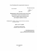 Ден Анна. Формирование учебно-познавательной компетенции при обучении чтению на иностранном языке студентов старших курсов языковых вузов: на материале корейского языка: дис. кандидат педагогических наук: 13.00.02 - Теория и методика обучения и воспитания (по областям и уровням образования). Санкт-Петербург. 2012. 275 с.