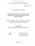 Александрова, Эльвира Ивановна. Формирование учебной деятельности младших школьников на основе системообразующего понятия величины: дис. кандидат педагогических наук: 13.00.02 - Теория и методика обучения и воспитания (по областям и уровням образования). Омск. 2004. 223 с.