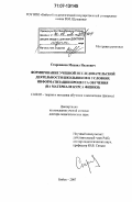 Старовиков, Михаил Иванович. Формирование учебной исследовательской деятельности школьников в условиях информатизации процесса обучения: на материале курса физики: дис. доктор педагогических наук: 13.00.02 - Теория и методика обучения и воспитания (по областям и уровням образования). Бийск. 2007. 398 с.