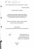 Суздалева, Елена Сергеевна. Формирование умений аудирования лекций медико-биологического профиля при обучении студентов-иностранцев на среднем этапе: дис. кандидат педагогических наук: 13.00.02 - Теория и методика обучения и воспитания (по областям и уровням образования). Москва. 1998. 297 с.