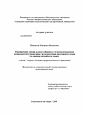 Шахматова, Екатерина Васильевна. Формирование умений делового общения у студентов неязыковых специальностей гуманитарного вуза средствами иностранного языка: на примере английского языка: дис. кандидат педагогических наук: 13.00.08 - Теория и методика профессионального образования. Комсомольск-на-Амуре. 2009. 208 с.