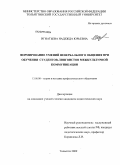 Игнатьева, Надежда Юрьевна. Формирование умений невербального общения при обучении студентов-лингвистов межкультурной коммуникации: дис. кандидат педагогических наук: 13.00.08 - Теория и методика профессионального образования. Тольятти. 2009. 239 с.