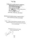 Смоленцева, Валентина Николаевна. Формирование умений психорегуляции в процессе многолетней подготовки спортсменов: дис. доктор психологических наук: 13.00.04 - Теория и методика физического воспитания, спортивной тренировки, оздоровительной и адаптивной физической культуры. Омск. 2006. 314 с.