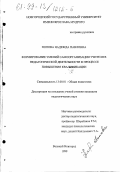 Попова, Надежда Павловна. Формирование умений самоорганизации учителя в педагогической деятельности в процессе повышения квалификации: дис. кандидат педагогических наук: 13.00.01 - Общая педагогика, история педагогики и образования. Великий Новгород. 1999. 151 с.
