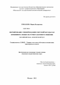 Романова, Мария Валерьевна. Формирование умений ведения светской беседы как компонента межкультурного делового общения: английский язык, экономический вуз: дис. кандидат педагогических наук: 13.00.02 - Теория и методика обучения и воспитания (по областям и уровням образования). Москва. 2012. 198 с.