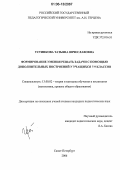 Устинкова, Татьяна Вячеславовна. Формирование умения решать задачи с помощью дополнительных построений у учащихся 7-9 классов: дис. кандидат педагогических наук: 13.00.02 - Теория и методика обучения и воспитания (по областям и уровням образования). Санкт-Петербург. 2006. 155 с.