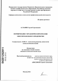 Асланян, Сергей Гарегинович. Формирование управленческой команды многопрофильного предприятия: дис. кандидат психологических наук: 19.00.13 - Психология развития, акмеология. Москва. 2011. 154 с.